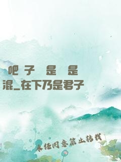 來吧兒子媽媽是純還是混