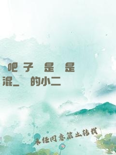 來吧兒子媽媽是純還是混