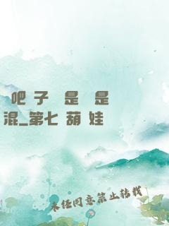 來吧兒子媽媽是純還是混