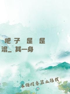 來吧兒子媽媽是純還是混