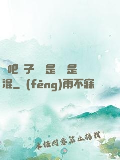 來吧兒子媽媽是純還是混