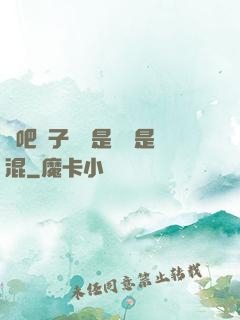來吧兒子媽媽是純還是混
