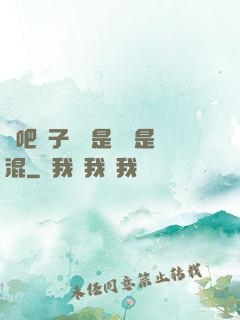 來吧兒子媽媽是純還是混