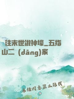 來往末世做神壕