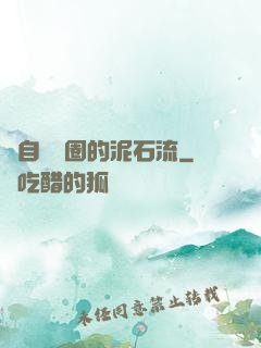 來自娛樂圈的泥石流