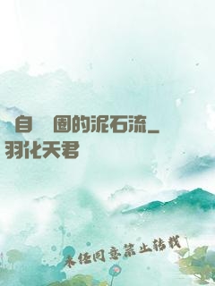 來自娛樂圈的泥石流