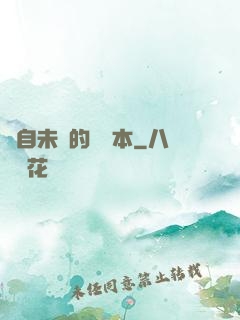 來自未來的筆記本