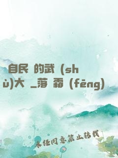來自民國的武術(shù)大師