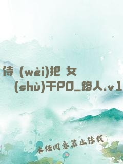 侍衛(wèi)把貴女懟樹(shù)干PO