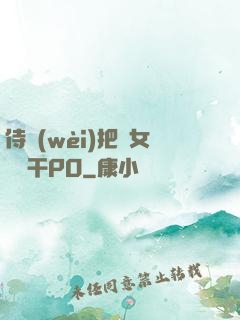 侍衛(wèi)把貴女懟樹干PO