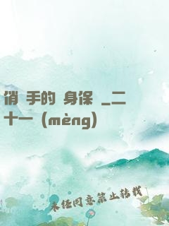 俏殺手的貼身保鏢
