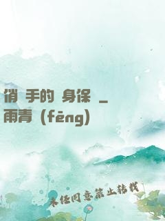 俏殺手的貼身保鏢