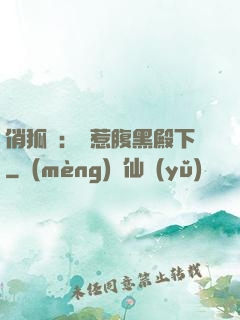 俏狐貍：誤惹腹黑殿下