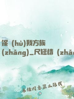 保護(hù)我方族長(zhǎng)