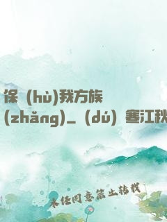 保護(hù)我方族長(zhǎng)