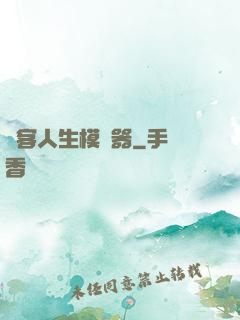 俠客人生模擬器