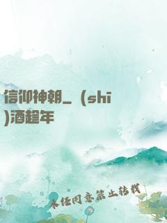 信仰神朝