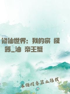 修仙世界：我的宗門模擬器