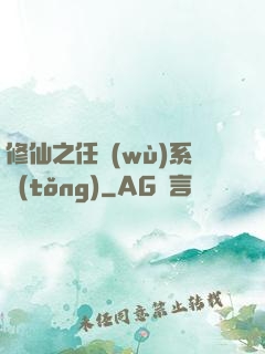 修仙之任務(wù)系統(tǒng)