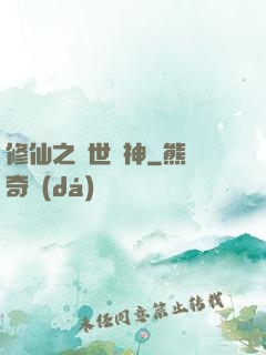 修仙之絕世殺神