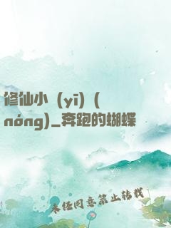 修仙小醫(yī)農(nóng)