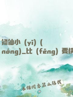 修仙小醫(yī)農(nóng)