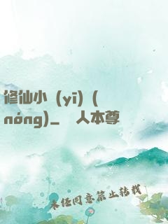 修仙小醫(yī)農(nóng)