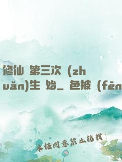 修仙從第三次轉(zhuǎn)生開始