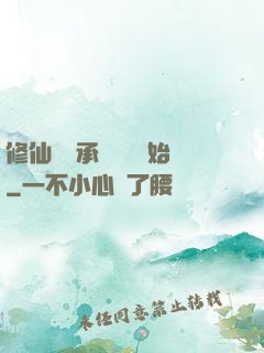修仙從繼承靈獸鋪開始