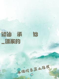 修仙從繼承靈獸鋪開始