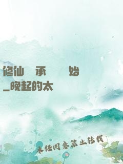 修仙從繼承靈獸鋪開始