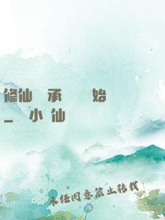 修仙從繼承靈獸鋪開始