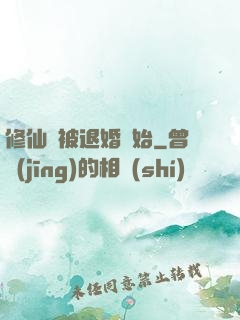 修仙從被退婚開始