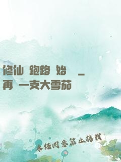 修仙從跑路開始無敵