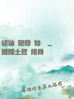 修仙從跑路開始無敵