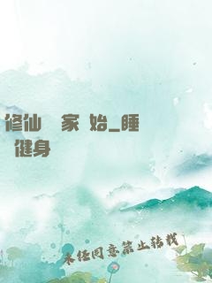 修仙從陸家開始