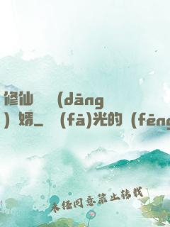 修仙歸來當(dāng)贅婿