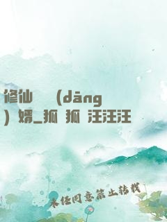 修仙歸來當(dāng)贅婿