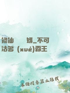 修仙歸來當贅婿