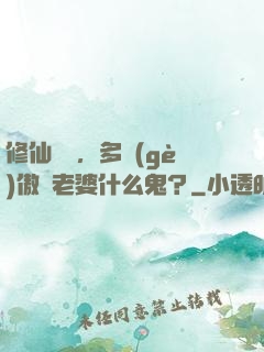 修仙歸來，多個(gè)傲嬌老婆什么鬼？