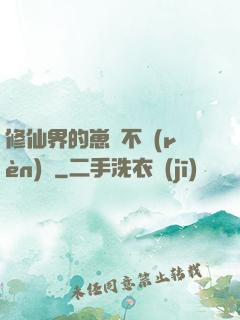 修仙界的崽從不認(rèn)輸