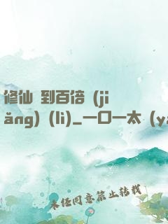 修仙簽到百倍獎(jiǎng)勵(lì)