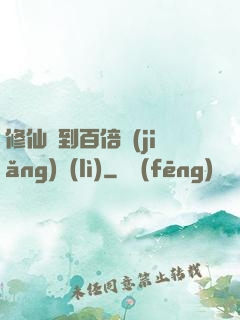 修仙簽到百倍獎(jiǎng)勵(lì)