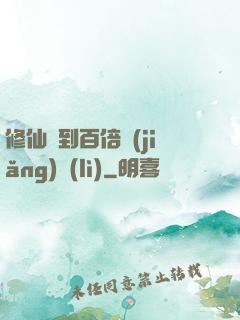 修仙簽到百倍獎(jiǎng)勵(lì)