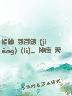 修仙簽到百倍獎(jiǎng)勵(lì)