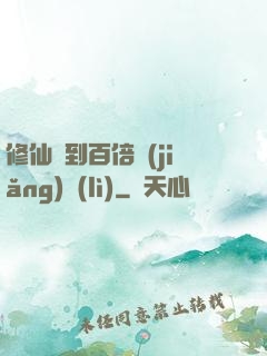 修仙簽到百倍獎(jiǎng)勵(lì)