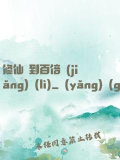 修仙簽到百倍獎(jiǎng)勵(lì)
