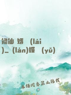 修仙贅婿歸來(lái)