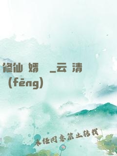修仙贅婿歸來