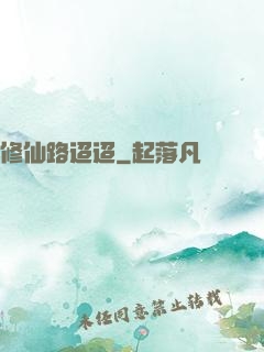 修仙路迢迢